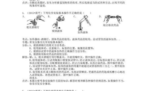 福建省南平市2015年中考化学真题试题（含解析）_中考真题_5.化学中考真题2015-2024年_2015中考真题卷（162份）