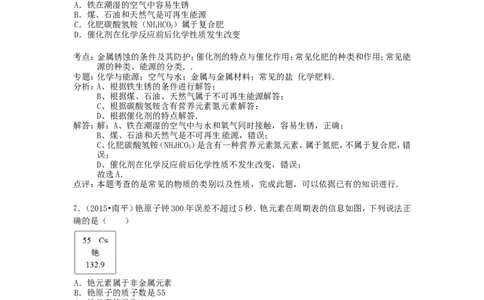 福建省南平市2015年中考化学真题试题（含解析）_中考真题_5.化学中考真题2015-2024年_2015中考真题卷（162份）