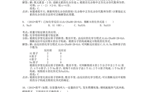 福建省南平市2015年中考化学真题试题（含解析）_中考真题_5.化学中考真题2015-2024年_2015中考真题卷（162份）
