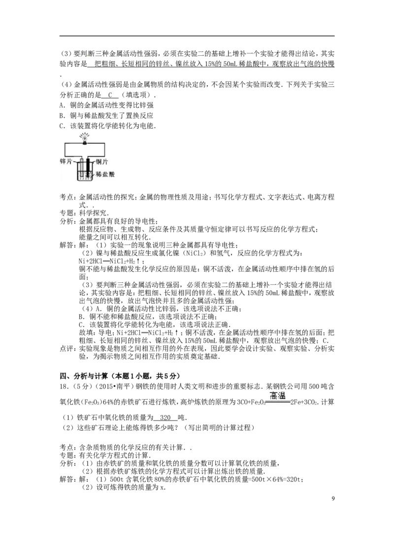 福建省南平市2015年中考化学真题试题（含解析）_中考真题_5.化学中考真题2015-2024年_2015中考真题卷（162份）