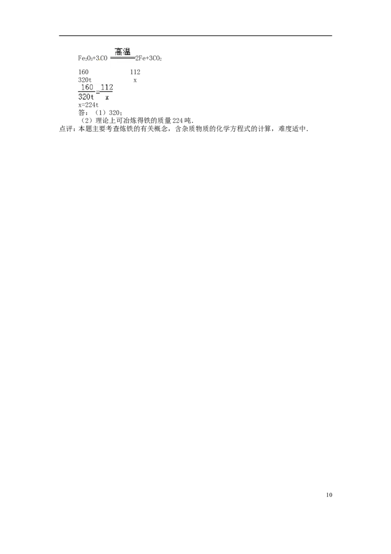 福建省南平市2015年中考化学真题试题（含解析）_中考真题_5.化学中考真题2015-2024年_2015中考真题卷（162份）