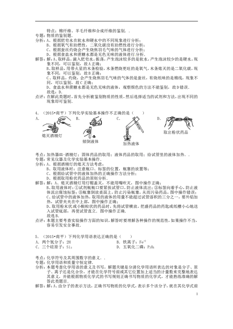 福建省南平市2015年中考化学真题试题（含解析）_中考真题_5.化学中考真题2015-2024年_2015中考真题卷（162份）