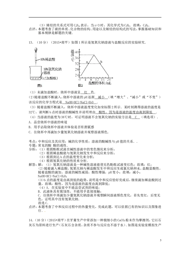 福建省南平市2015年中考化学真题试题（含解析）_中考真题_5.化学中考真题2015-2024年_2015中考真题卷（162份）