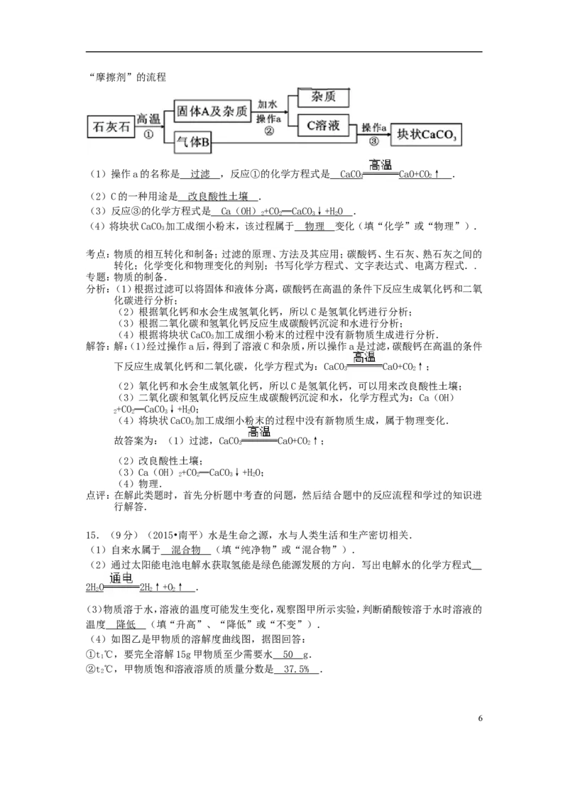 福建省南平市2015年中考化学真题试题（含解析）_中考真题_5.化学中考真题2015-2024年_2015中考真题卷（162份）