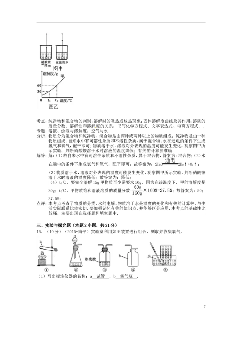福建省南平市2015年中考化学真题试题（含解析）_中考真题_5.化学中考真题2015-2024年_2015中考真题卷（162份）