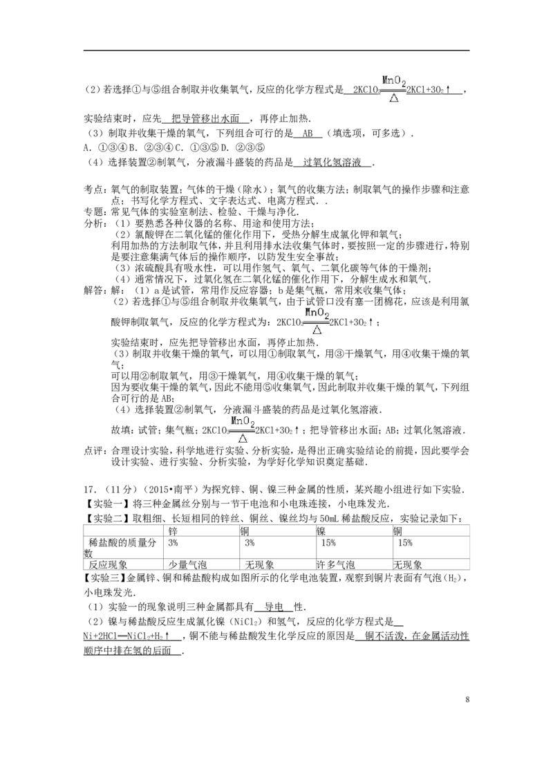 福建省南平市2015年中考化学真题试题（含解析）_中考真题_5.化学中考真题2015-2024年_2015中考真题卷（162份）