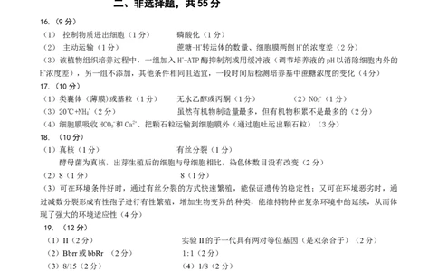绵阳市高中2023级第一次诊断性考试生物（其他地区B卷）答案_251104四川省元三维大联考2023级高三第一次诊断考试（全科）_&ldquo;元三维大联考&rdquo;2023级高三第一次诊断考试生物
