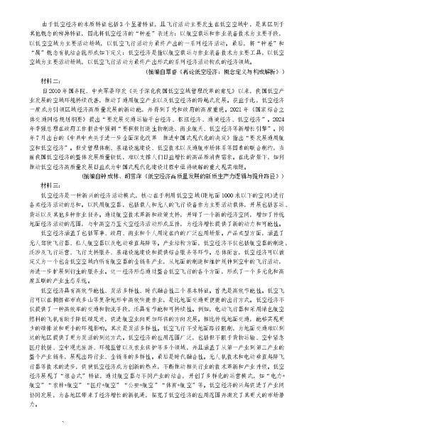 云南省名校联盟2026届高三上学期第三次联考语文_2025年12月_251227云南省名校联盟2026届高三上学期第三次联考（全科）