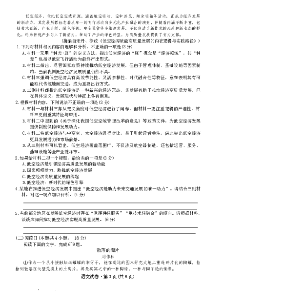 云南省名校联盟2026届高三上学期第三次联考语文_2025年12月_251227云南省名校联盟2026届高三上学期第三次联考（全科）