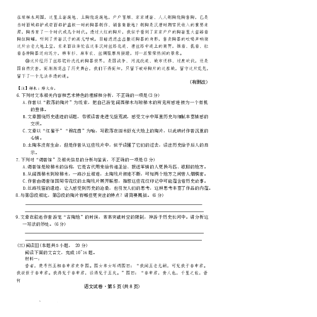 云南省名校联盟2026届高三上学期第三次联考语文_2025年12月_251227云南省名校联盟2026届高三上学期第三次联考（全科）