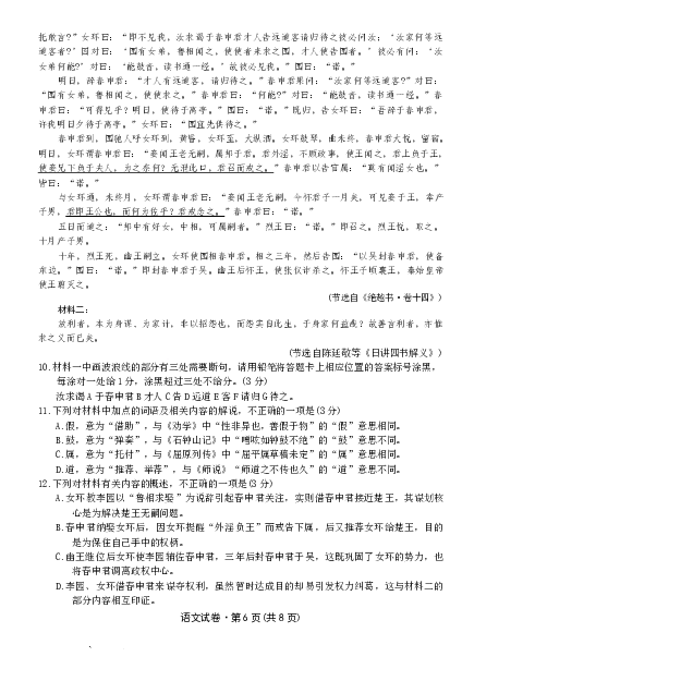 云南省名校联盟2026届高三上学期第三次联考语文_2025年12月_251227云南省名校联盟2026届高三上学期第三次联考（全科）