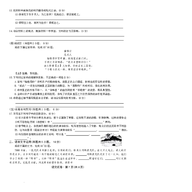 云南省名校联盟2026届高三上学期第三次联考语文_2025年12月_251227云南省名校联盟2026届高三上学期第三次联考（全科）