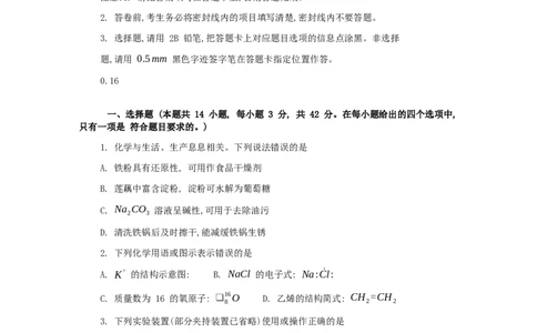 广西壮族自治区柳州市2024-2025学年高二下学期6月期末考试化学Word版含答案_2025年6月_250627广西壮族自治区柳州市2024-2025学年高二下学期6月期末考试（全科）