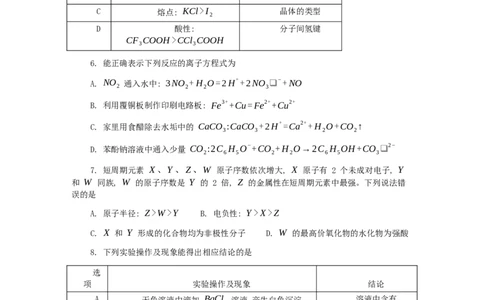 广西壮族自治区柳州市2024-2025学年高二下学期6月期末考试化学Word版含答案_2025年6月_250627广西壮族自治区柳州市2024-2025学年高二下学期6月期末考试（全科）