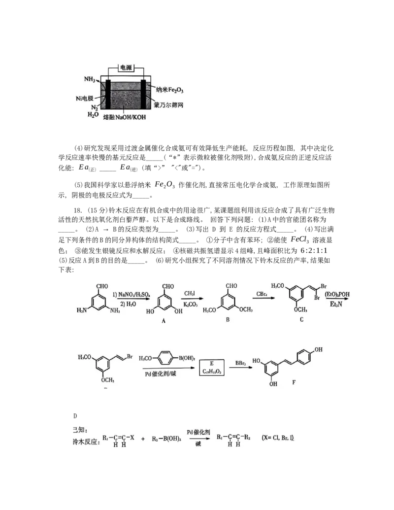广西壮族自治区柳州市2024-2025学年高二下学期6月期末考试化学Word版含答案_2025年6月_250627广西壮族自治区柳州市2024-2025学年高二下学期6月期末考试（全科）