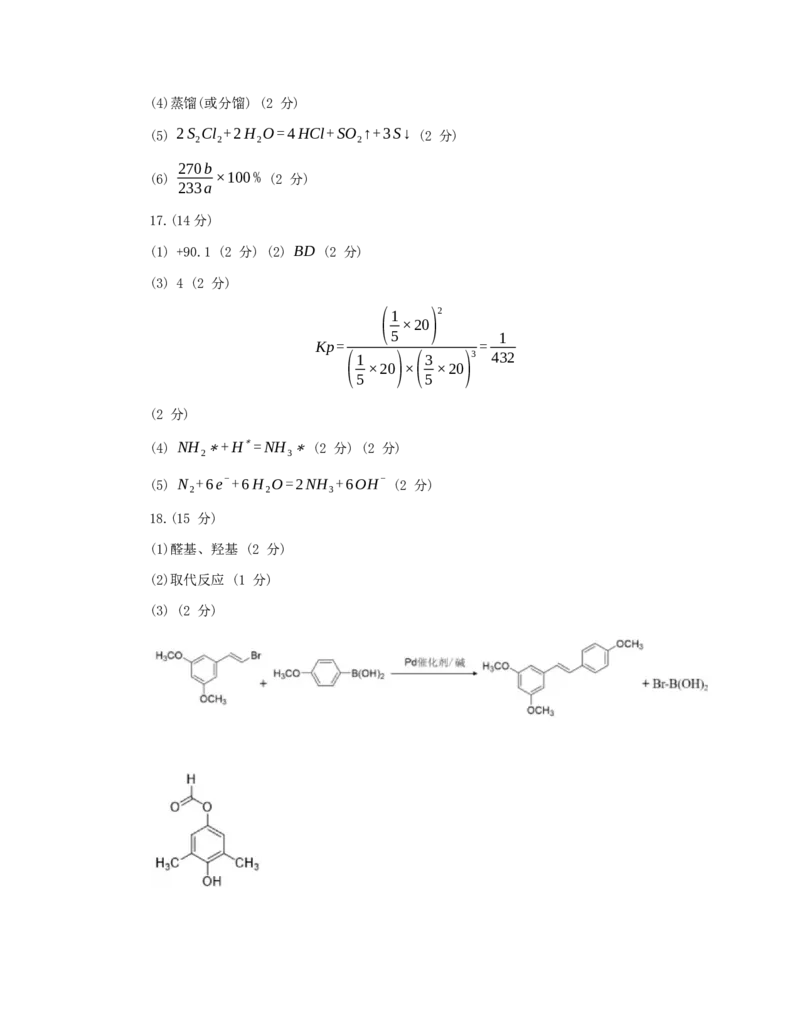广西壮族自治区柳州市2024-2025学年高二下学期6月期末考试化学Word版含答案_2025年6月_250627广西壮族自治区柳州市2024-2025学年高二下学期6月期末考试（全科）