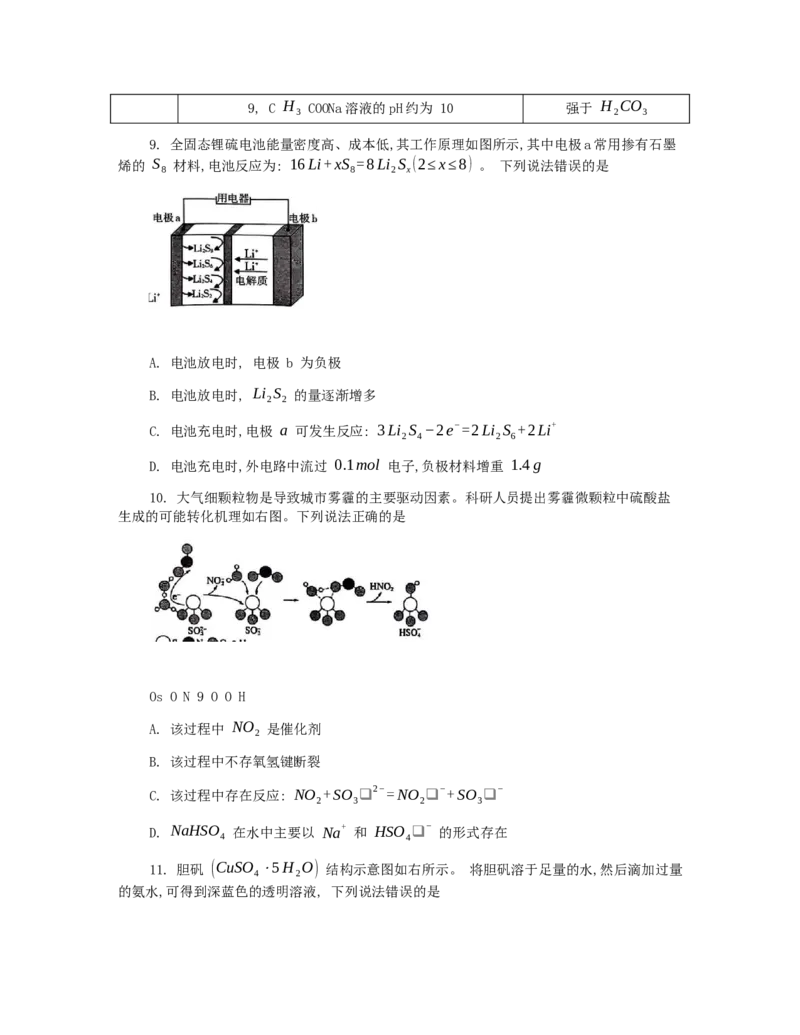 广西壮族自治区柳州市2024-2025学年高二下学期6月期末考试化学Word版含答案_2025年6月_250627广西壮族自治区柳州市2024-2025学年高二下学期6月期末考试（全科）