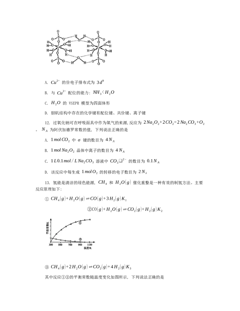 广西壮族自治区柳州市2024-2025学年高二下学期6月期末考试化学Word版含答案_2025年6月_250627广西壮族自治区柳州市2024-2025学年高二下学期6月期末考试（全科）