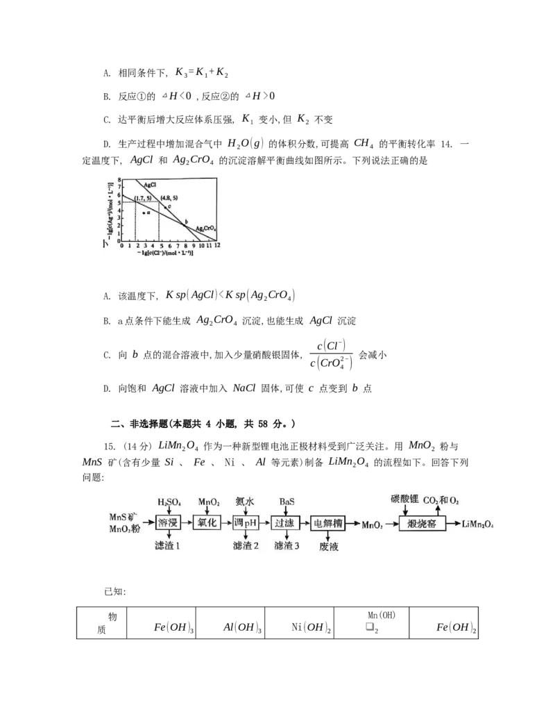 广西壮族自治区柳州市2024-2025学年高二下学期6月期末考试化学Word版含答案_2025年6月_250627广西壮族自治区柳州市2024-2025学年高二下学期6月期末考试（全科）
