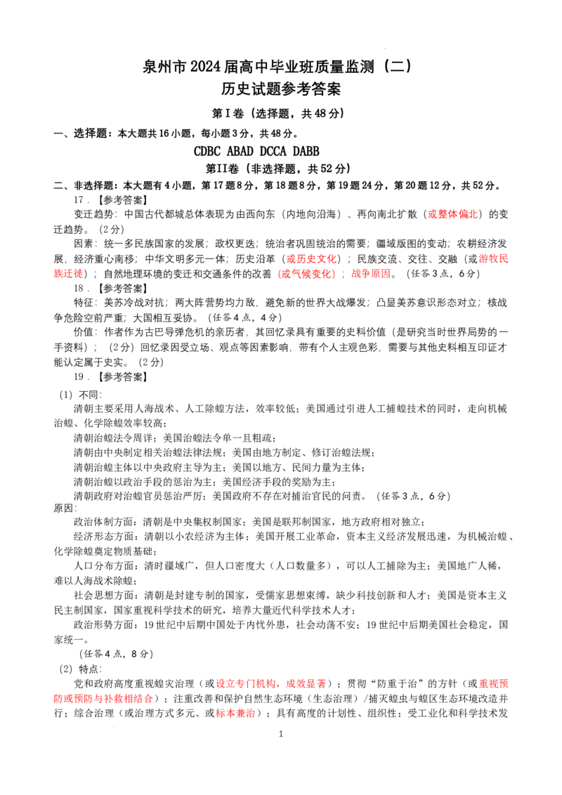 2024届高中毕业班质量监测（二）参考答案_2024年1月_01每日更新_22号_2024届福建省泉州市高中高三上学期毕业班质量监测（二）