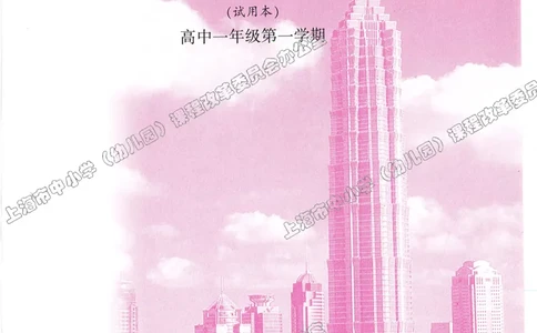 沪教版高中数学高一上册_4-教培资料-26年最新资料-同步更新_初中高中教资_03科三专项（进去保存报考的学科即可）_02科三专项（笔记真题思维导图教学设计版本二）