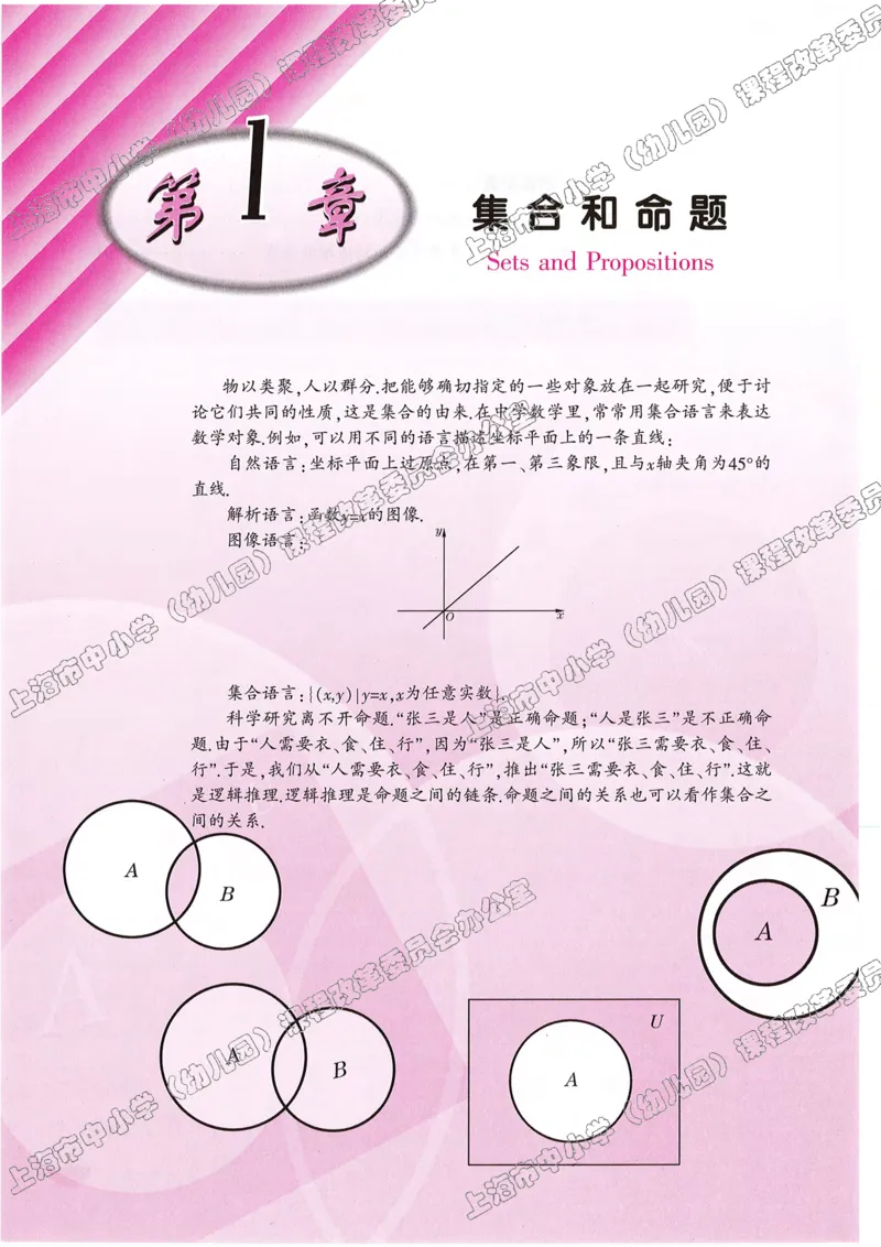 沪教版高中数学高一上册_4-教培资料-26年最新资料-同步更新_初中高中教资_03科三专项（进去保存报考的学科即可）_02科三专项（笔记真题思维导图教学设计版本二）