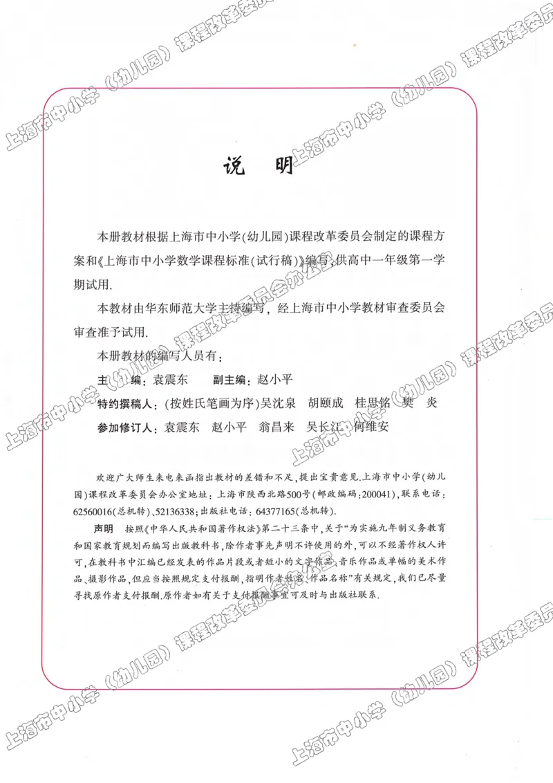 沪教版高中数学高一上册_4-教培资料-26年最新资料-同步更新_初中高中教资_03科三专项（进去保存报考的学科即可）_02科三专项（笔记真题思维导图教学设计版本二）