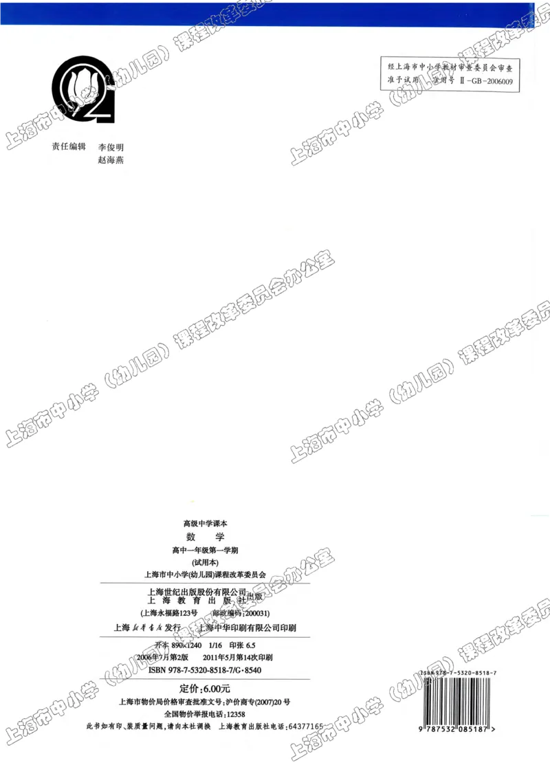 沪教版高中数学高一上册_4-教培资料-26年最新资料-同步更新_初中高中教资_03科三专项（进去保存报考的学科即可）_02科三专项（笔记真题思维导图教学设计版本二）