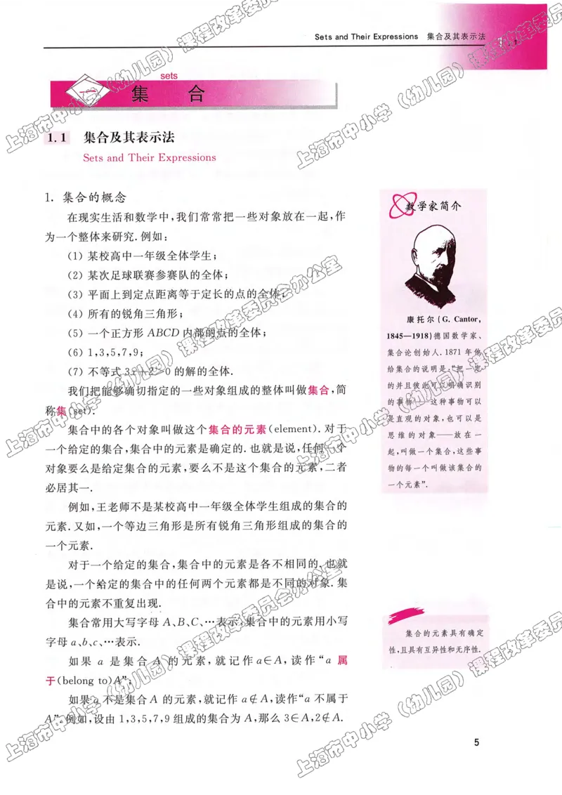 沪教版高中数学高一上册_4-教培资料-26年最新资料-同步更新_初中高中教资_03科三专项（进去保存报考的学科即可）_02科三专项（笔记真题思维导图教学设计版本二）