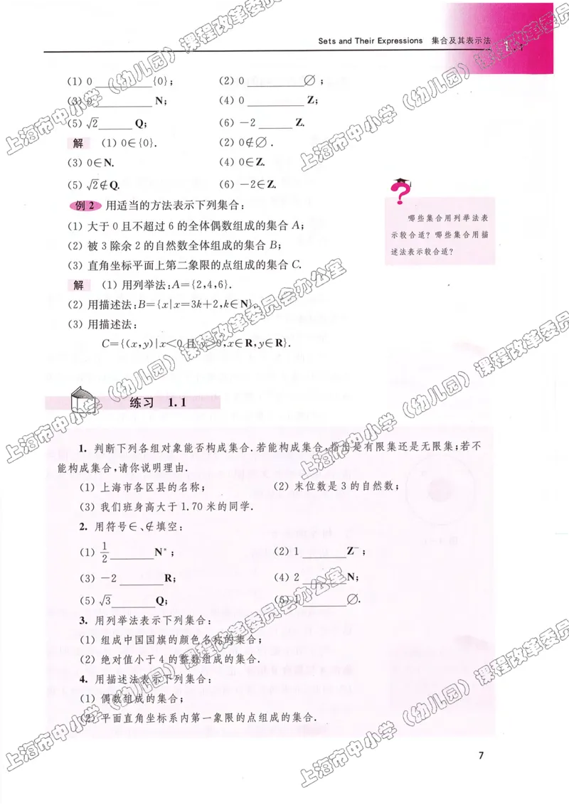 沪教版高中数学高一上册_4-教培资料-26年最新资料-同步更新_初中高中教资_03科三专项（进去保存报考的学科即可）_02科三专项（笔记真题思维导图教学设计版本二）