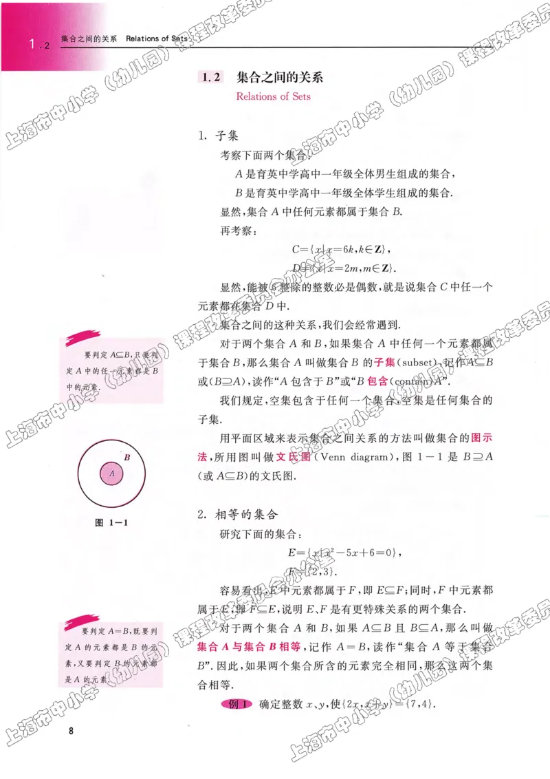 沪教版高中数学高一上册_4-教培资料-26年最新资料-同步更新_初中高中教资_03科三专项（进去保存报考的学科即可）_02科三专项（笔记真题思维导图教学设计版本二）