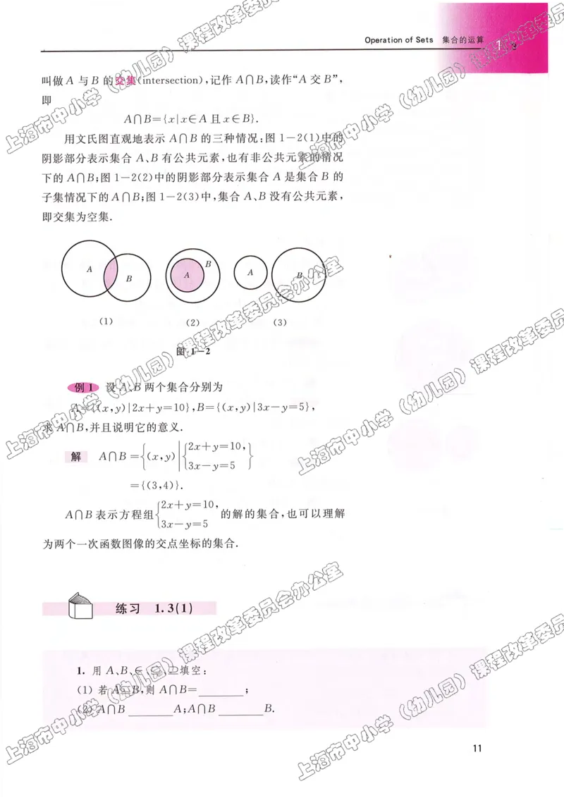 沪教版高中数学高一上册_4-教培资料-26年最新资料-同步更新_初中高中教资_03科三专项（进去保存报考的学科即可）_02科三专项（笔记真题思维导图教学设计版本二）