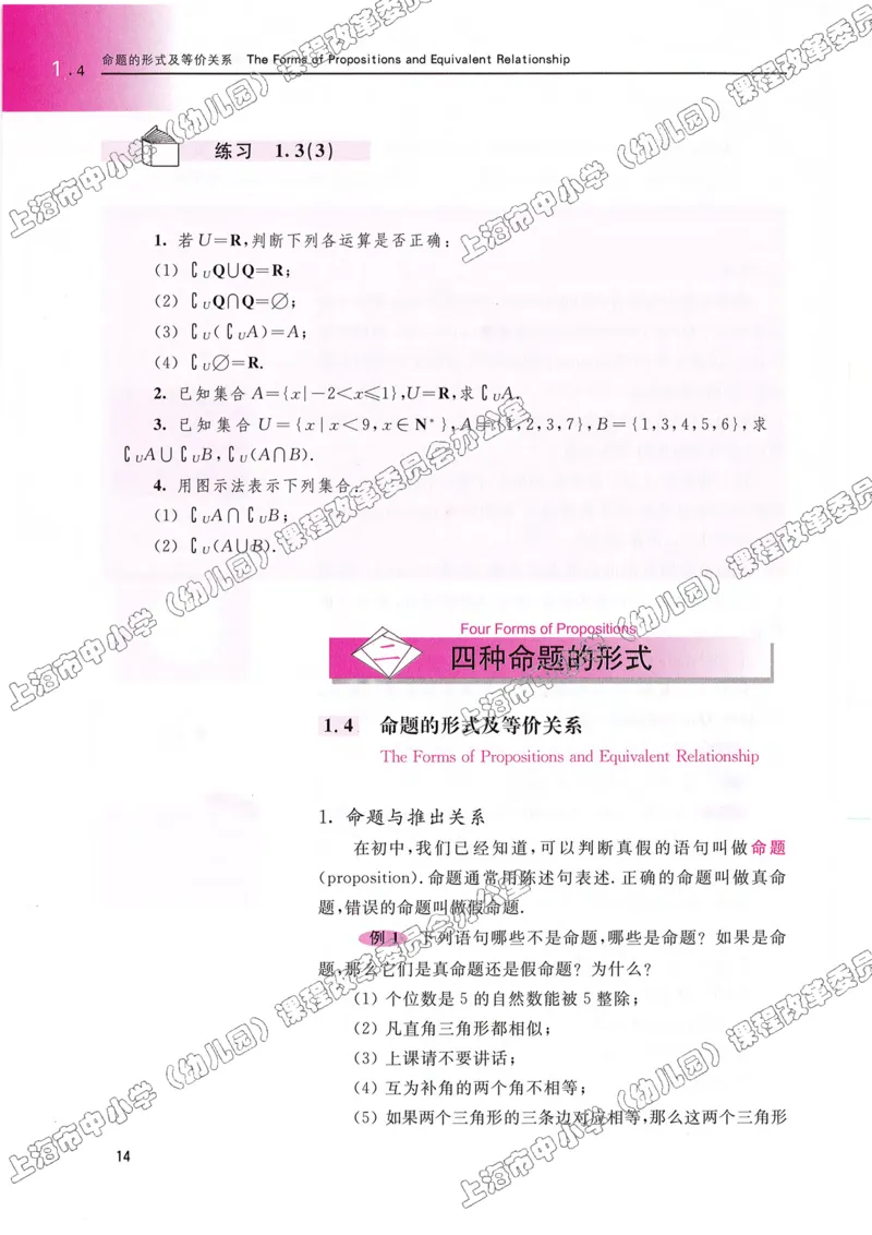 沪教版高中数学高一上册_4-教培资料-26年最新资料-同步更新_初中高中教资_03科三专项（进去保存报考的学科即可）_02科三专项（笔记真题思维导图教学设计版本二）