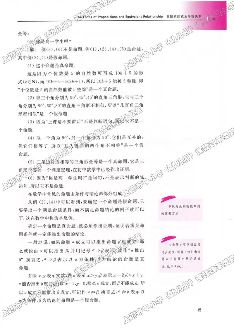 沪教版高中数学高一上册_4-教培资料-26年最新资料-同步更新_初中高中教资_03科三专项（进去保存报考的学科即可）_02科三专项（笔记真题思维导图教学设计版本二）