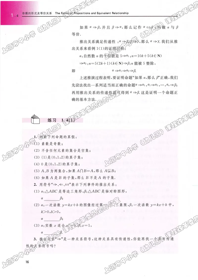 沪教版高中数学高一上册_4-教培资料-26年最新资料-同步更新_初中高中教资_03科三专项（进去保存报考的学科即可）_02科三专项（笔记真题思维导图教学设计版本二）