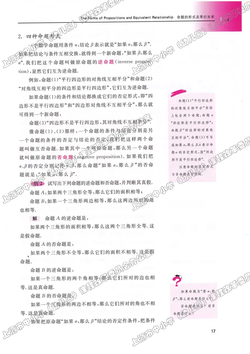 沪教版高中数学高一上册_4-教培资料-26年最新资料-同步更新_初中高中教资_03科三专项（进去保存报考的学科即可）_02科三专项（笔记真题思维导图教学设计版本二）