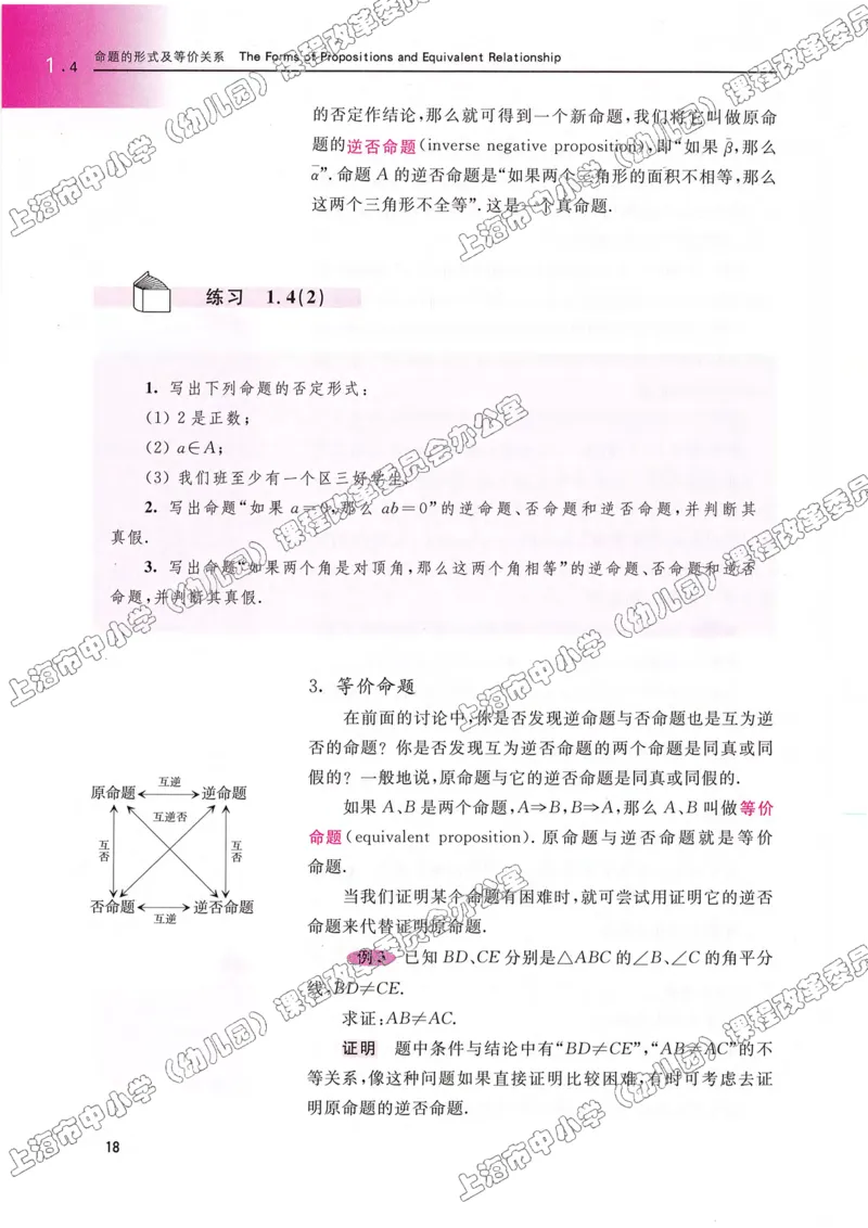 沪教版高中数学高一上册_4-教培资料-26年最新资料-同步更新_初中高中教资_03科三专项（进去保存报考的学科即可）_02科三专项（笔记真题思维导图教学设计版本二）