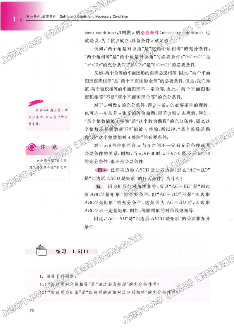 沪教版高中数学高一上册_4-教培资料-26年最新资料-同步更新_初中高中教资_03科三专项（进去保存报考的学科即可）_02科三专项（笔记真题思维导图教学设计版本二）