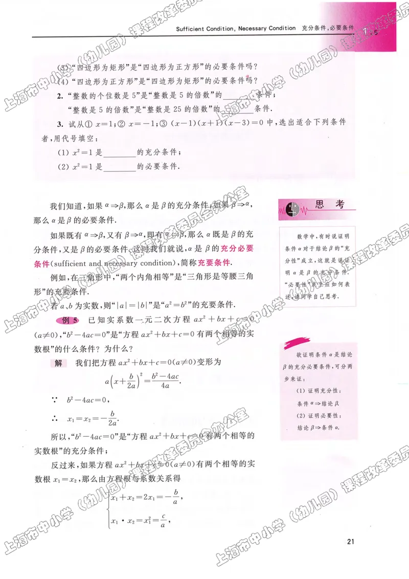 沪教版高中数学高一上册_4-教培资料-26年最新资料-同步更新_初中高中教资_03科三专项（进去保存报考的学科即可）_02科三专项（笔记真题思维导图教学设计版本二）