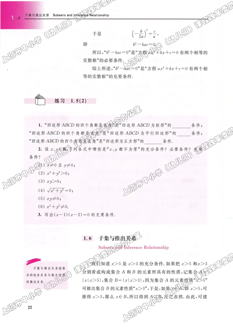 沪教版高中数学高一上册_4-教培资料-26年最新资料-同步更新_初中高中教资_03科三专项（进去保存报考的学科即可）_02科三专项（笔记真题思维导图教学设计版本二）