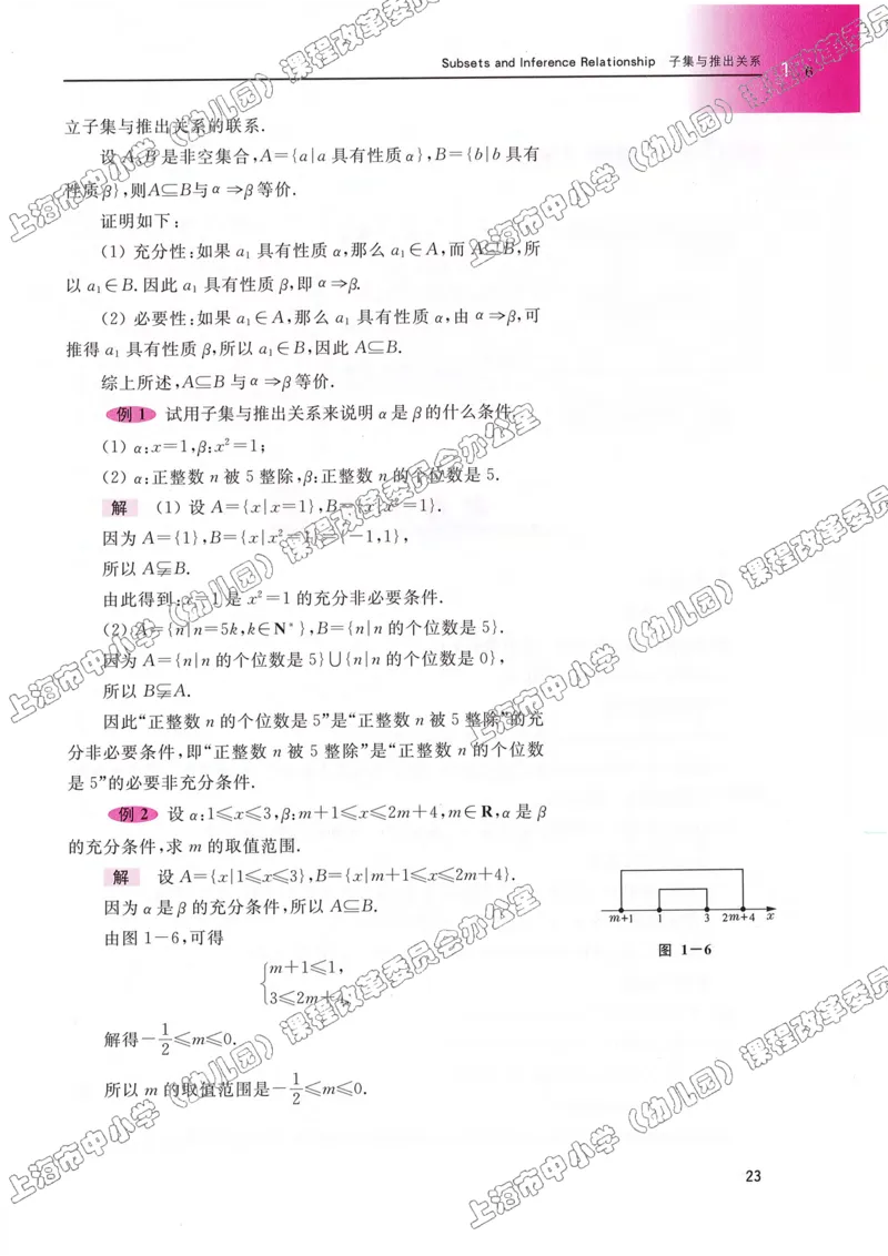 沪教版高中数学高一上册_4-教培资料-26年最新资料-同步更新_初中高中教资_03科三专项（进去保存报考的学科即可）_02科三专项（笔记真题思维导图教学设计版本二）