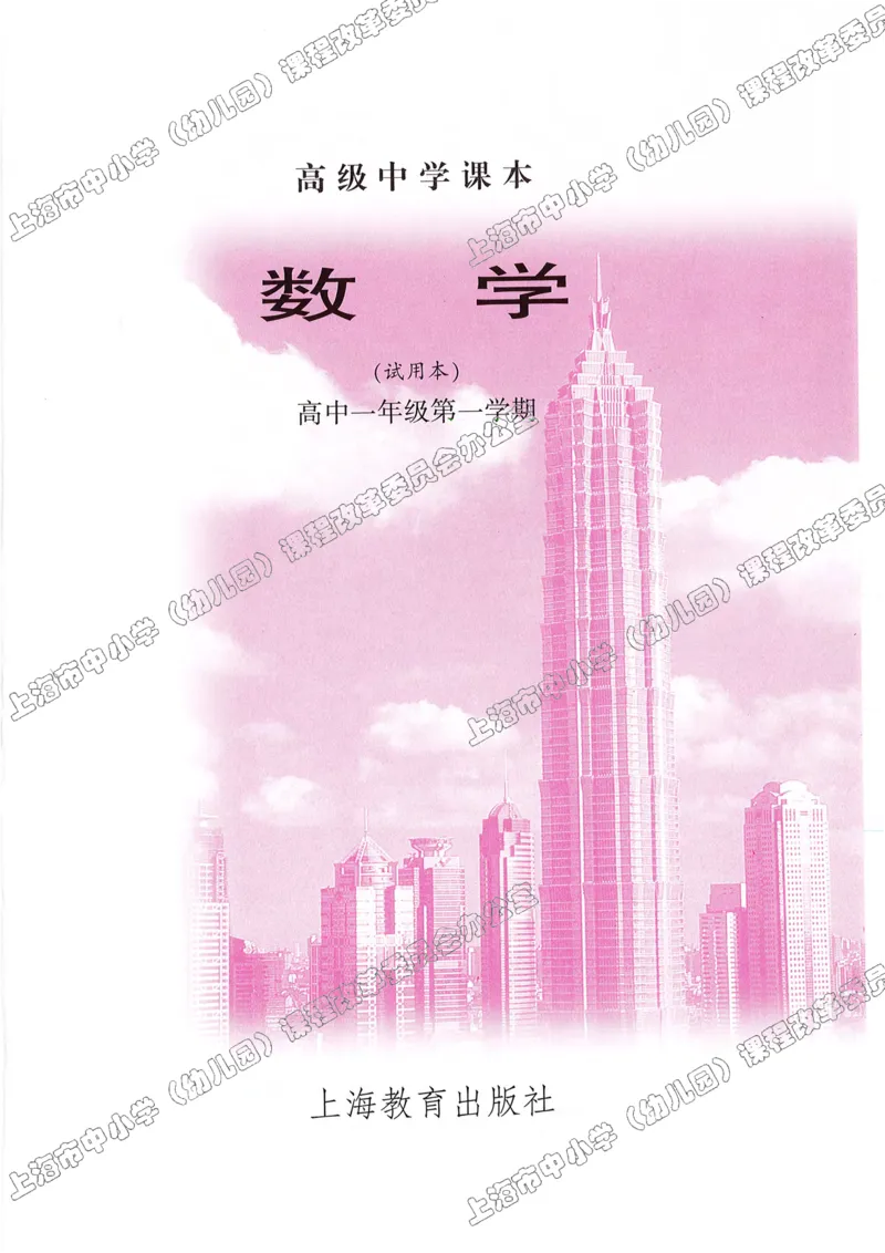 沪教版高中数学高一上册_4-教培资料-26年最新资料-同步更新_初中高中教资_03科三专项（进去保存报考的学科即可）_02科三专项（笔记真题思维导图教学设计版本二）