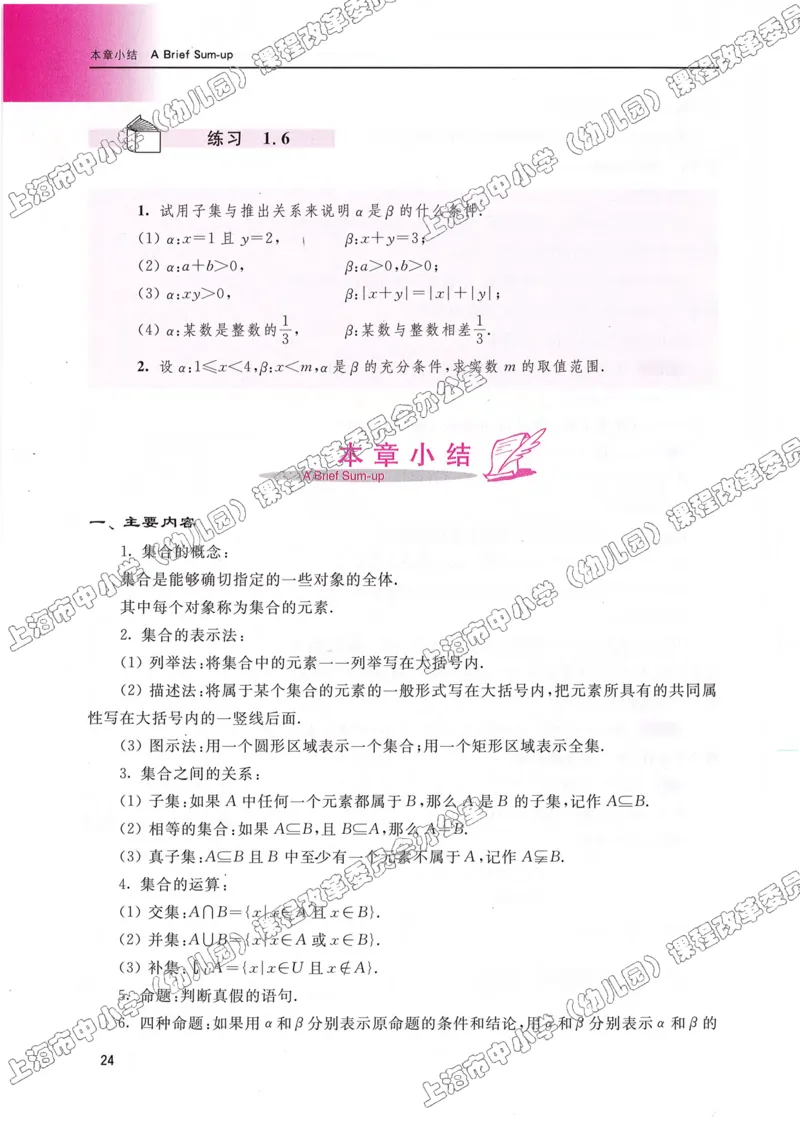 沪教版高中数学高一上册_4-教培资料-26年最新资料-同步更新_初中高中教资_03科三专项（进去保存报考的学科即可）_02科三专项（笔记真题思维导图教学设计版本二）