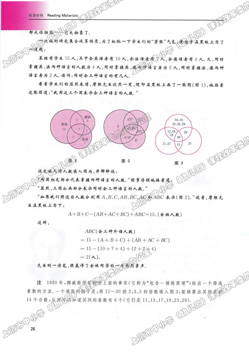 沪教版高中数学高一上册_4-教培资料-26年最新资料-同步更新_初中高中教资_03科三专项（进去保存报考的学科即可）_02科三专项（笔记真题思维导图教学设计版本二）