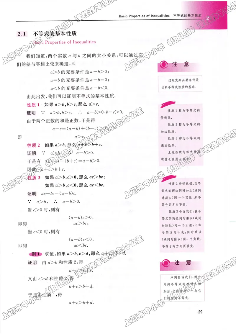 沪教版高中数学高一上册_4-教培资料-26年最新资料-同步更新_初中高中教资_03科三专项（进去保存报考的学科即可）_02科三专项（笔记真题思维导图教学设计版本二）