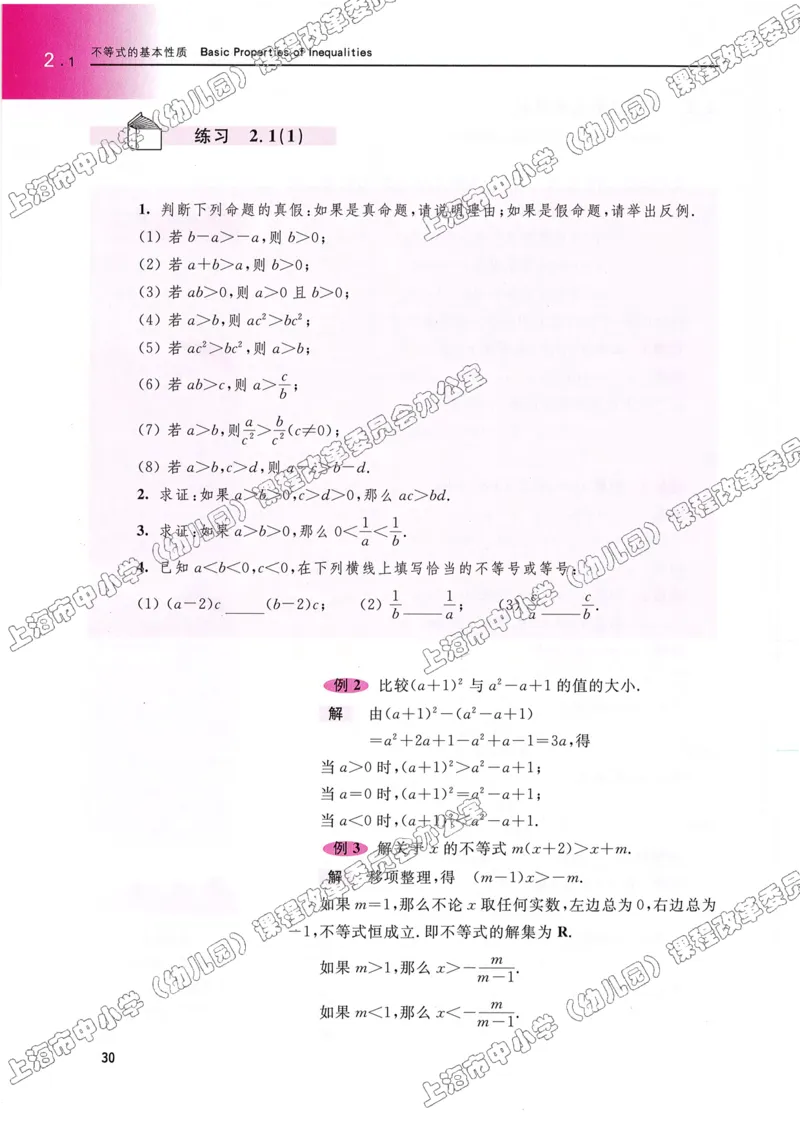 沪教版高中数学高一上册_4-教培资料-26年最新资料-同步更新_初中高中教资_03科三专项（进去保存报考的学科即可）_02科三专项（笔记真题思维导图教学设计版本二）