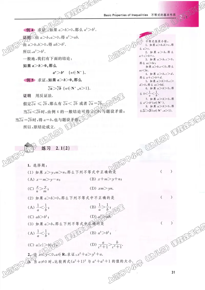 沪教版高中数学高一上册_4-教培资料-26年最新资料-同步更新_初中高中教资_03科三专项（进去保存报考的学科即可）_02科三专项（笔记真题思维导图教学设计版本二）