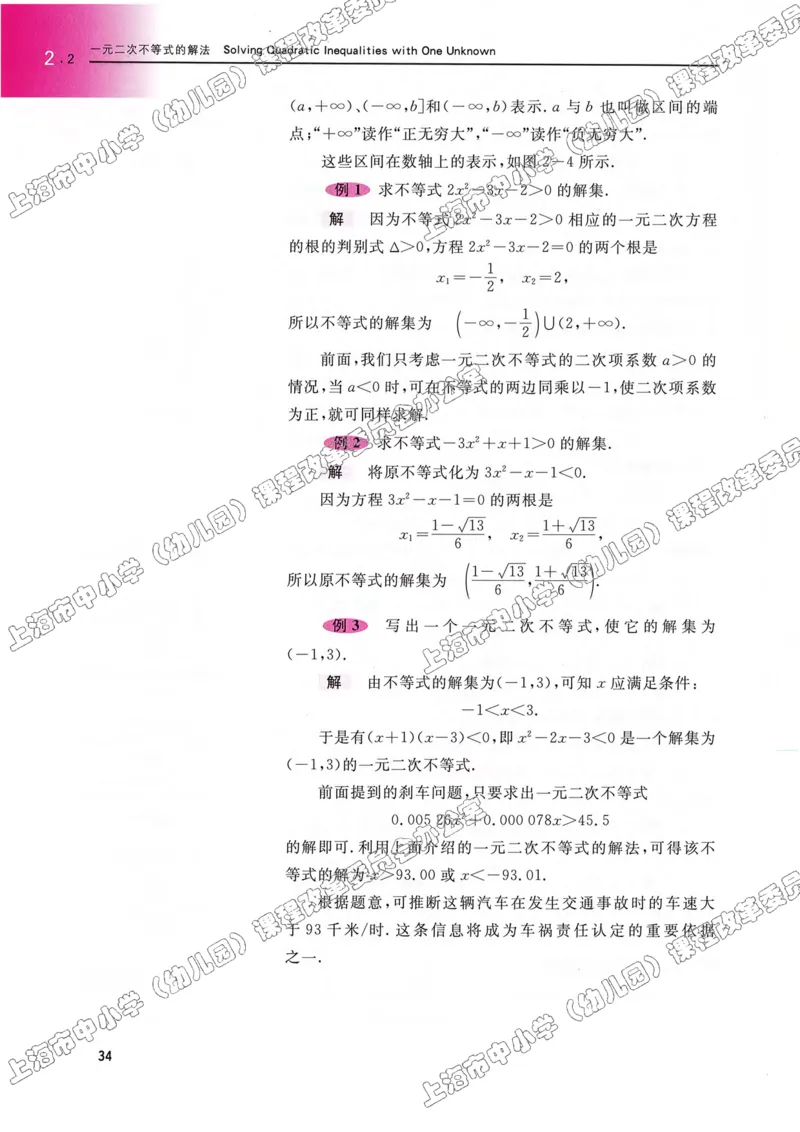 沪教版高中数学高一上册_4-教培资料-26年最新资料-同步更新_初中高中教资_03科三专项（进去保存报考的学科即可）_02科三专项（笔记真题思维导图教学设计版本二）