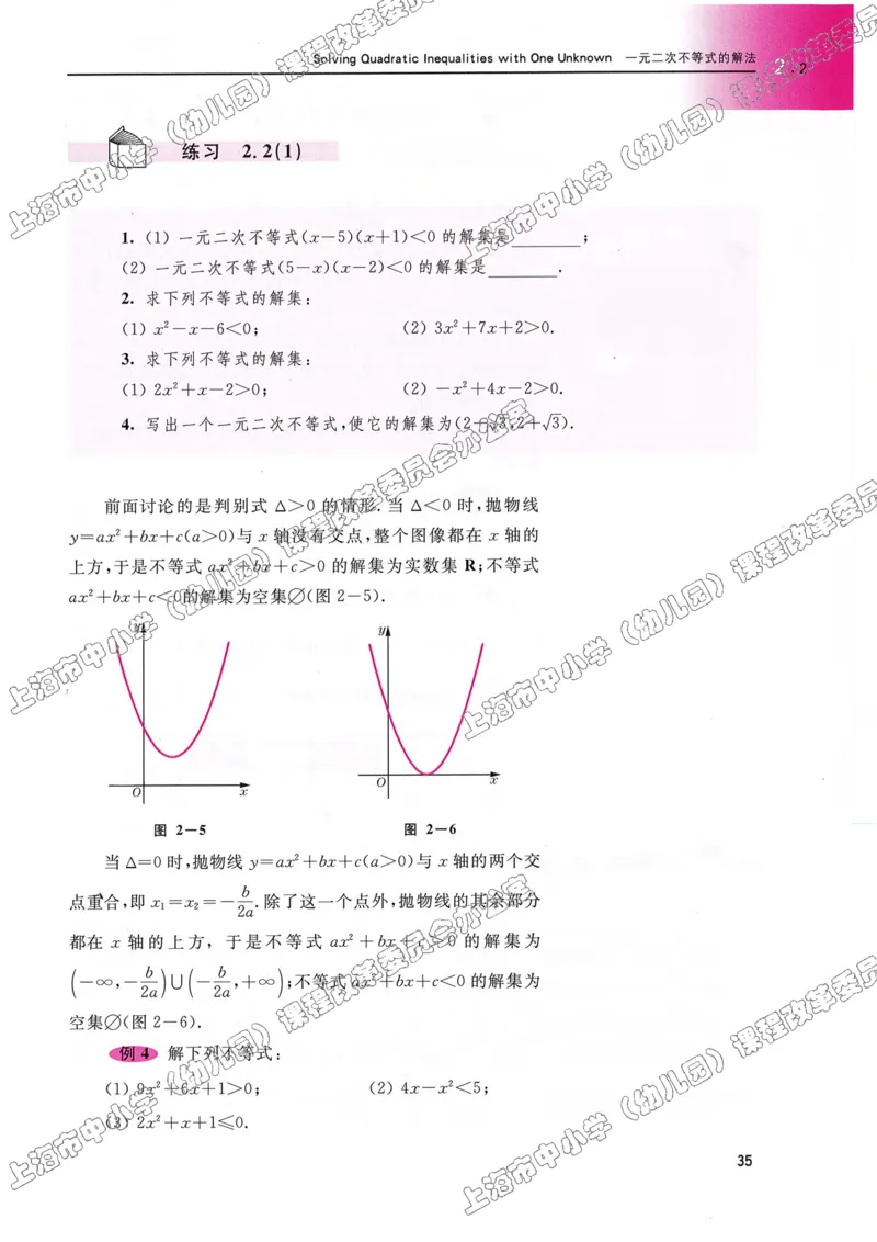 沪教版高中数学高一上册_4-教培资料-26年最新资料-同步更新_初中高中教资_03科三专项（进去保存报考的学科即可）_02科三专项（笔记真题思维导图教学设计版本二）