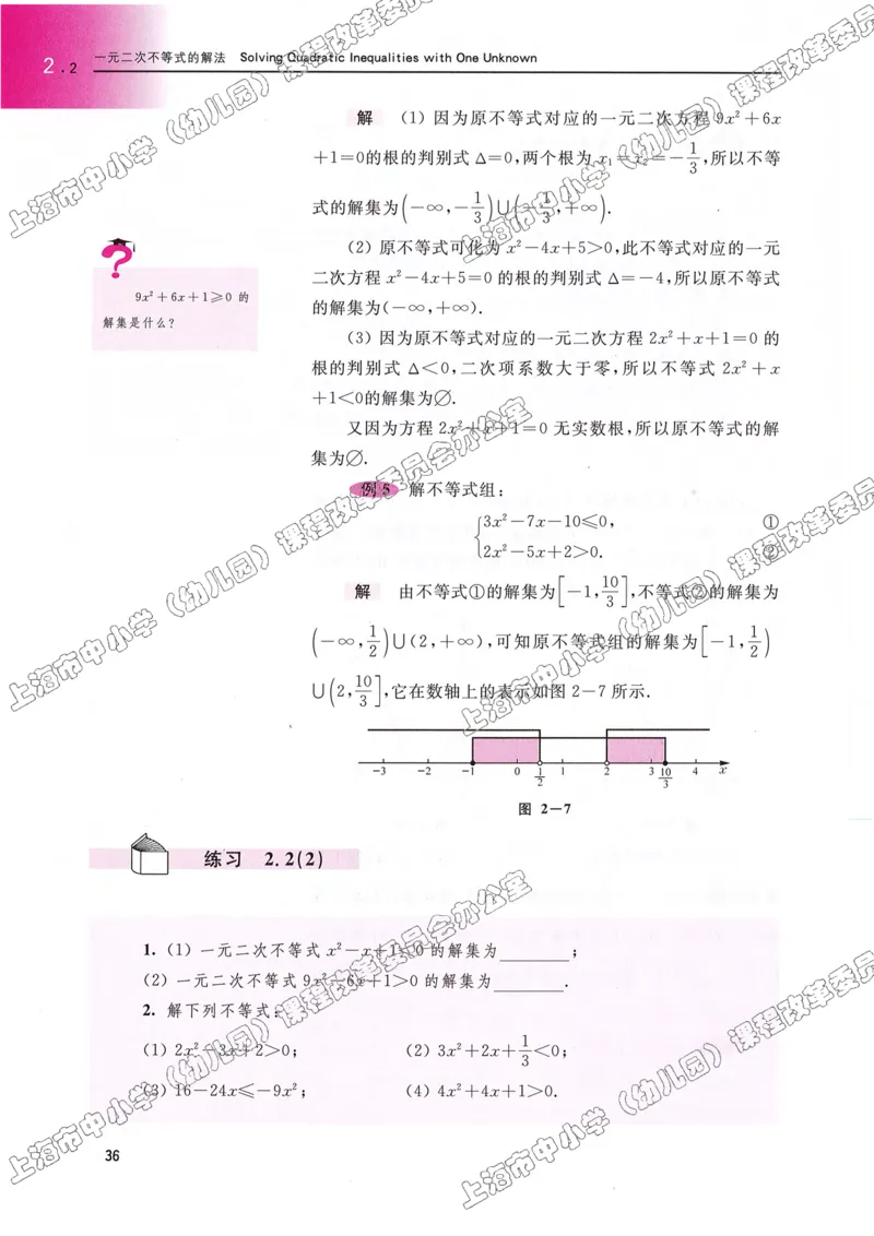 沪教版高中数学高一上册_4-教培资料-26年最新资料-同步更新_初中高中教资_03科三专项（进去保存报考的学科即可）_02科三专项（笔记真题思维导图教学设计版本二）